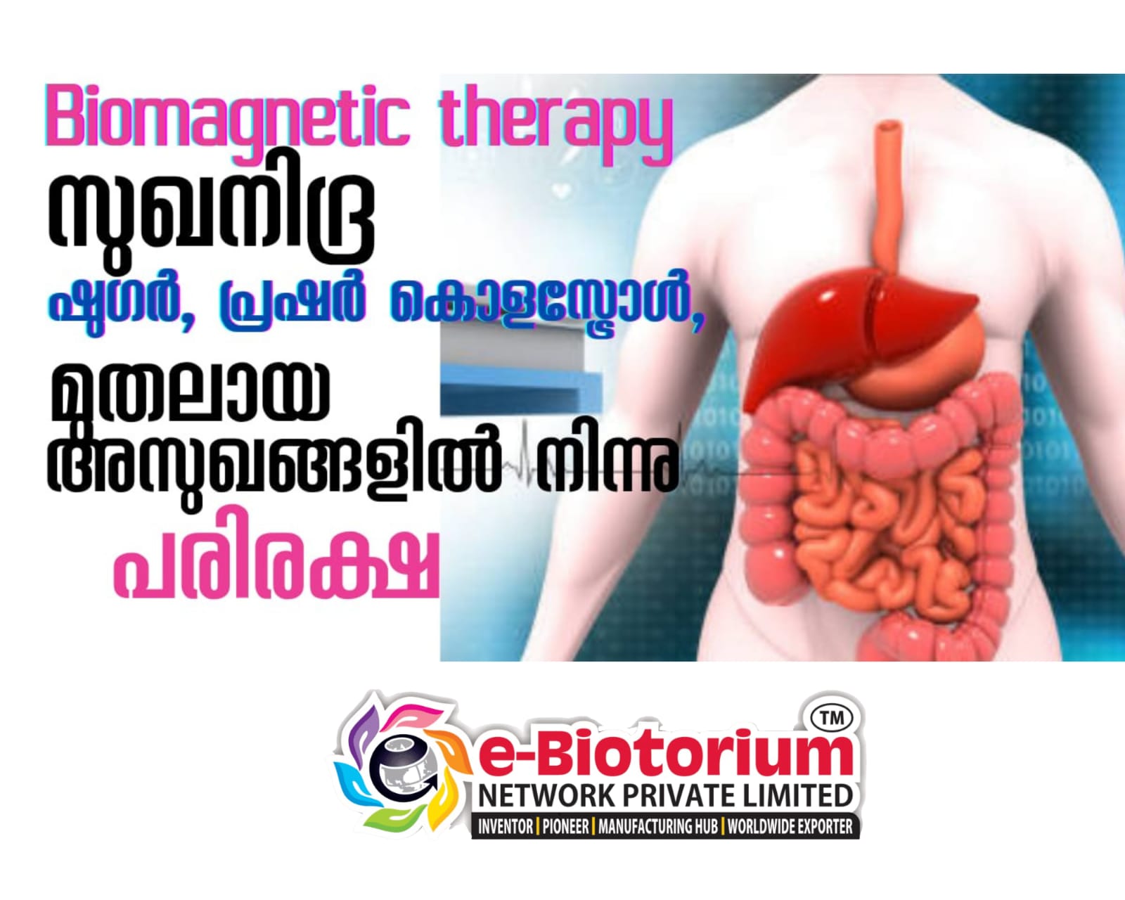 e Biotorium